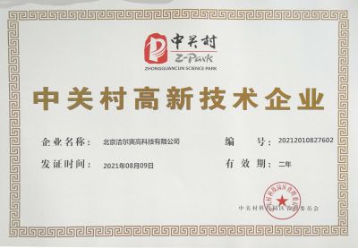 4001老百汇net获得《中关村高新技术企业》称号。