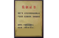 中国医疗检验中心为北京40001百老汇官网公司抗菌防螨产品出具的监制证书