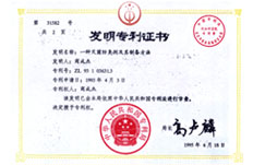 北京40001百老汇官网总经理商成杰获抗菌专利证书